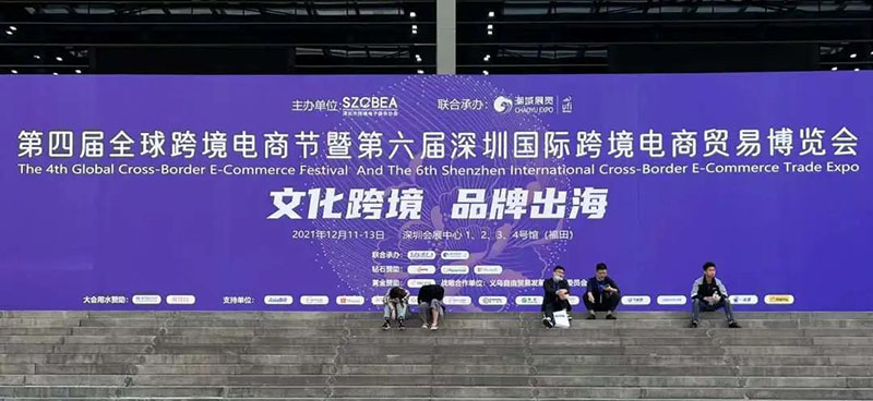 速易特ERP亮相2021年終大展，共謀跨境出海！
