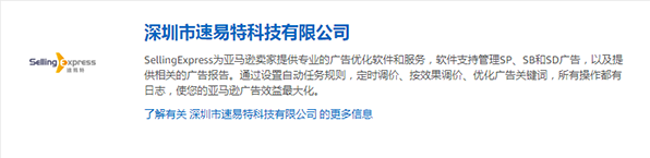 官宣！速易特正式成為亞馬遜廣告官方合作伙伴